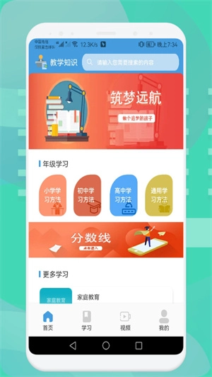 中小学数学学习手机免费版图2