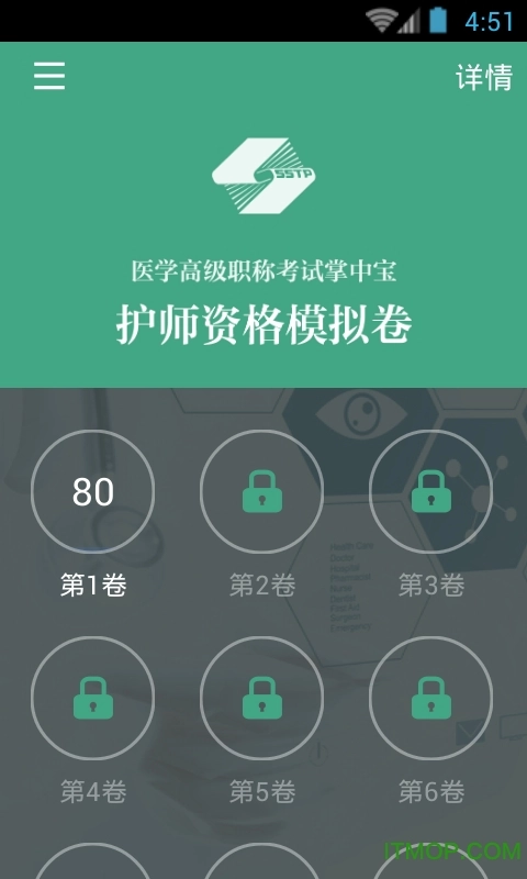 护理学职称考试