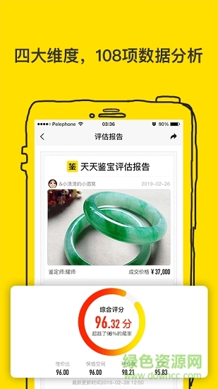 天天鉴宝平台免费原版图3