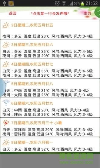 天气预报播报员通用版图3
