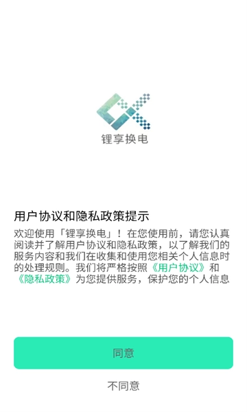 锂享换电最新免费版图3