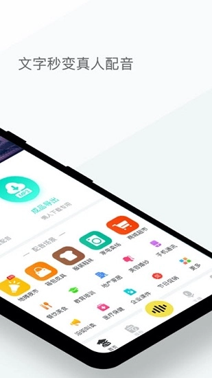配音侠会员安卓免费版图1
