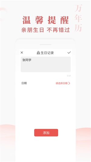 快看万年历