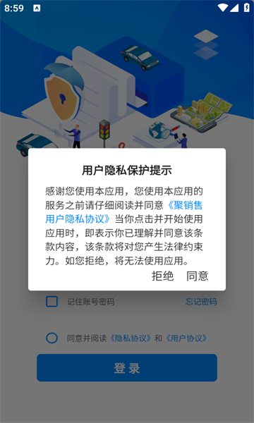 聚销售最新免费版图3