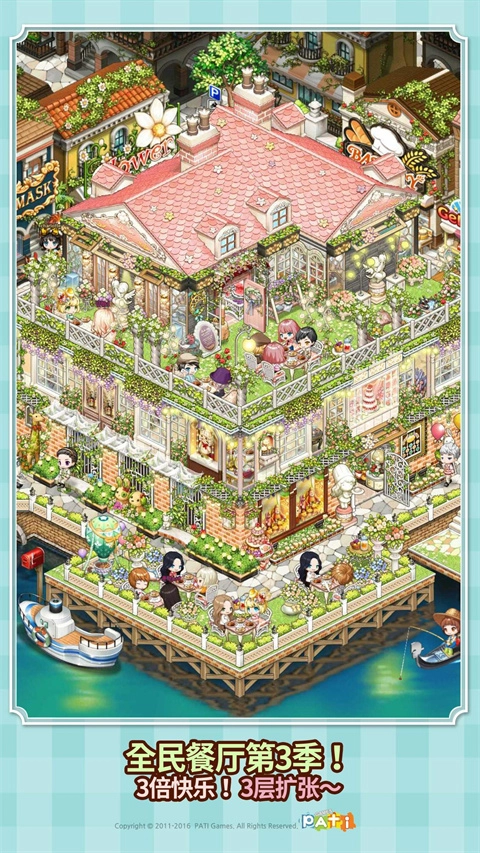 全民餐厅最新版图3