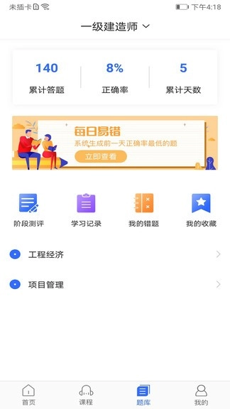 华恒教育最新版图4