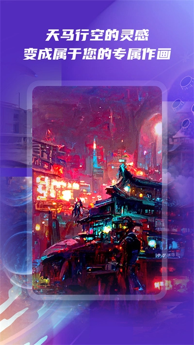 AI绘画秀