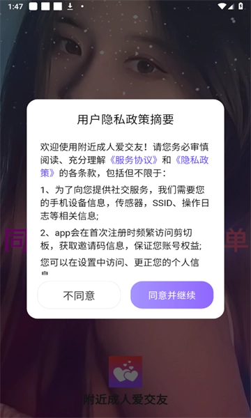 附近爱交友安卓版图1