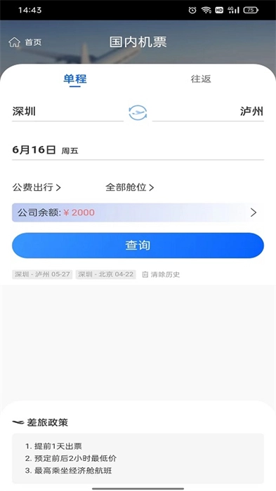 飞鹤商旅