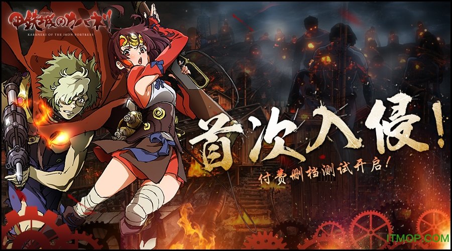 甲铁城的卡巴内瑞手游无广告版图2