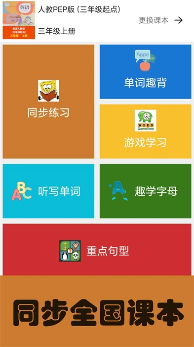 大猫小学英语课本点读最新免费版-图1