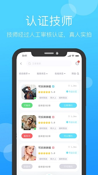 家加按摩最新版图1