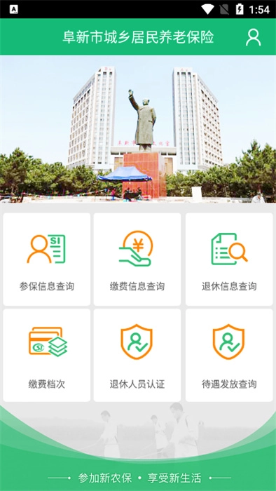 阜新市城乡居民养老保险