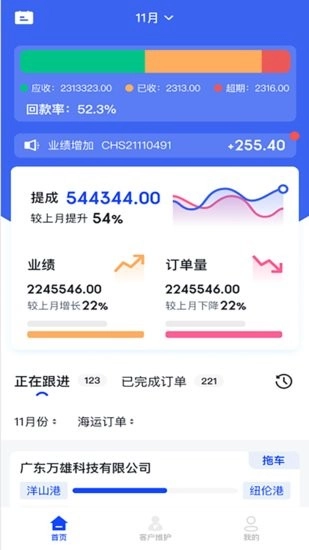 漕运管家手机版图1