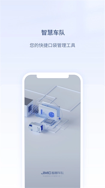 江铃智慧车队图3