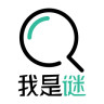 我是谜手机正版