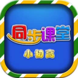 小初高同步课堂通用版