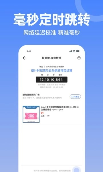 秒杀神器软件图4