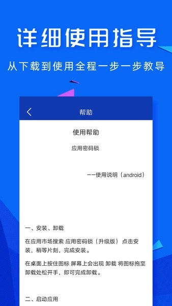 高坪应用锁