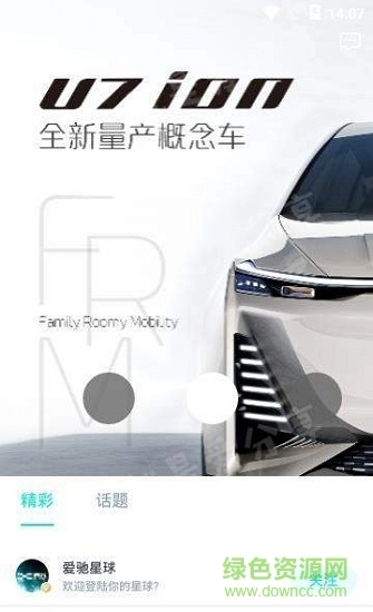 爱驰汽车官方版图2