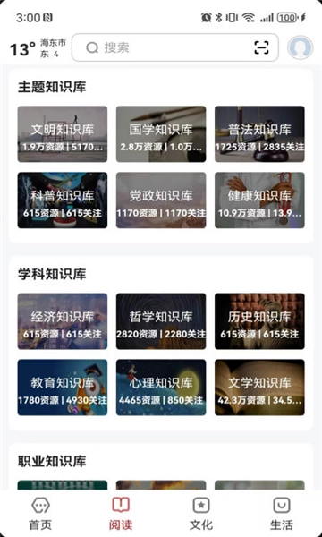 数字海东安卓版