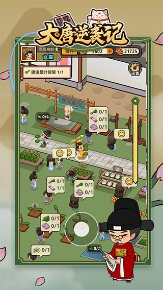 大唐逆袭记2025最新版