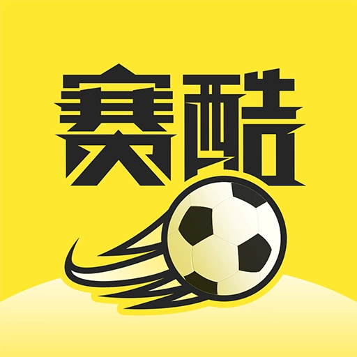 赛酷体育正版
