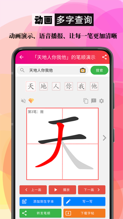 笔顺笔画大全手机版图2