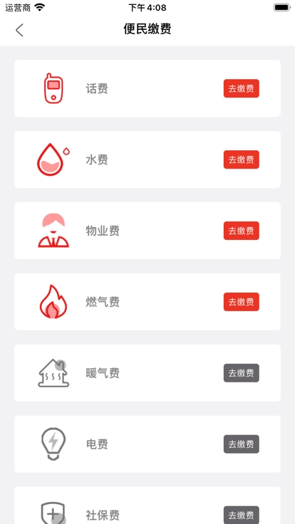 威海红色物业手机免费版图3