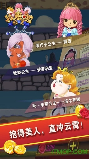 公主我来啦图1