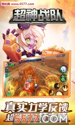 超神战队直装游戏版图3