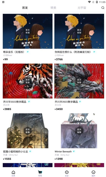 ibox数字藏品安卓版图2