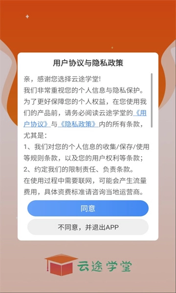 云途学堂安卓版(3)