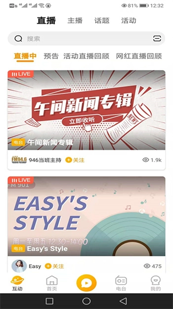 花生FM界面展示图