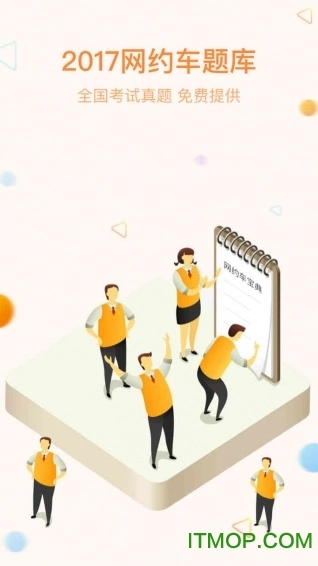 网约车宝典免费版