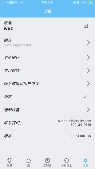 树实智能手机版图1