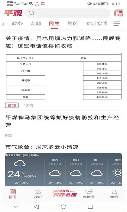 平观新闻官方正版图2