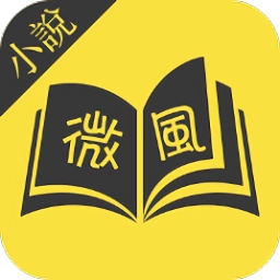 微风小说网