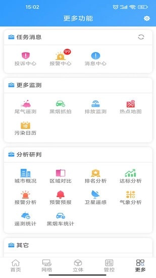 网格环境监管最新版