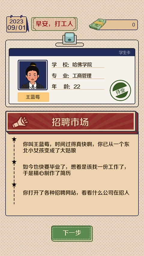 升职吧老六最新版图2