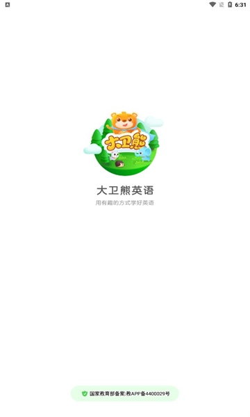 大卫熊英语软件免费版图2