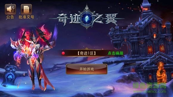 奇迹之翼图1