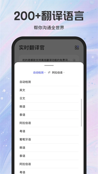实时翻译官图2