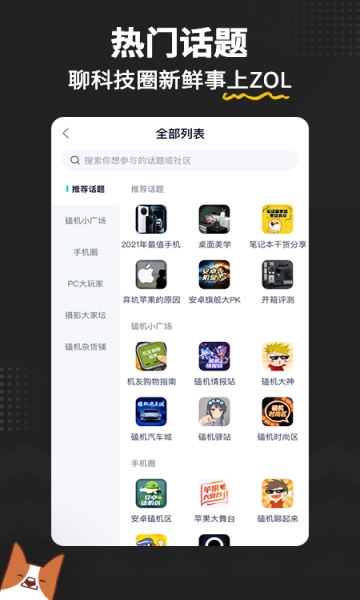 中关村在线客户端手机免费版图2