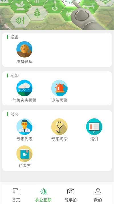 智慧助农图3