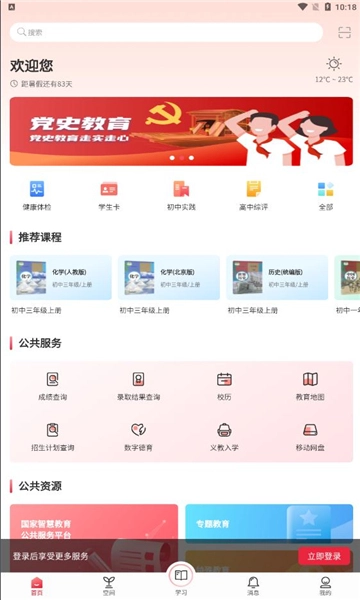 京学通学生综合素质评价平台通用版图3