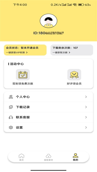 水印抹布安卓版图1