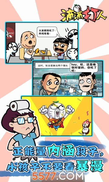 滴滴打人不要网版图2