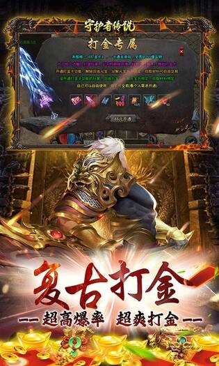 守护者传说手游