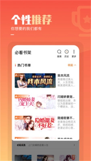 必看小说免费版安卓版图2